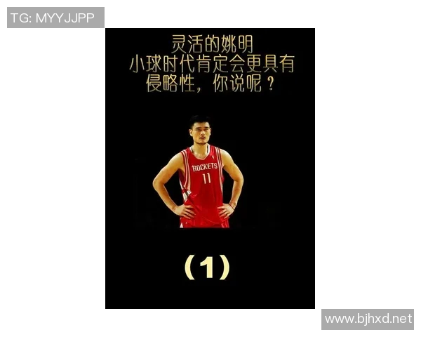 姚明北车传奇之路:从篮球巨星到城市交通的推动者
